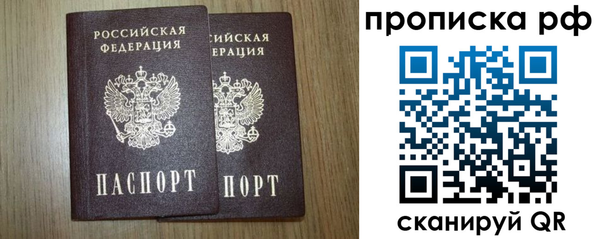 прописка в Высоковске