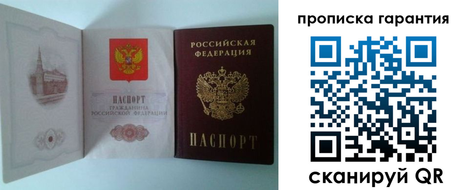прописка для работы в Высоковске