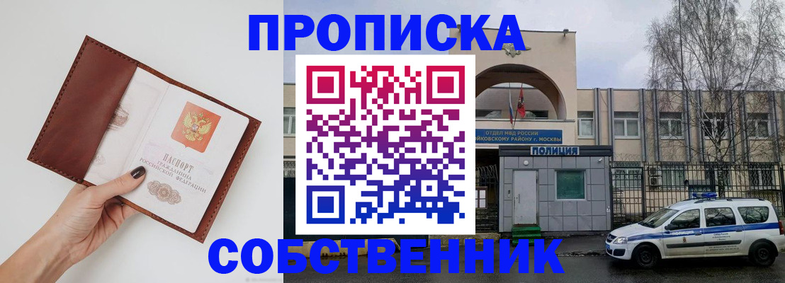 прописка ребенка в Высоковске