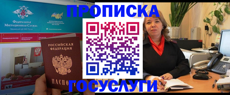 временная регистрация недорого в Высоковске