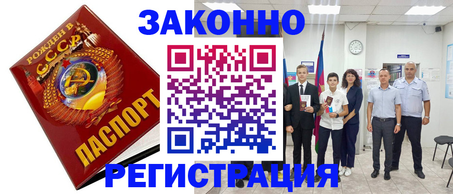 временная регистрация недорого в Высоковске