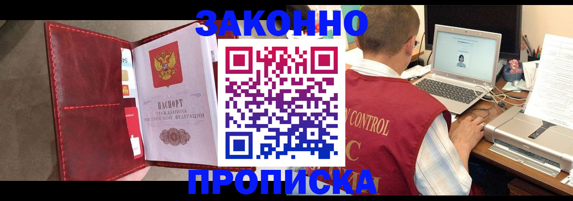 прописка паспорт в Высоковске