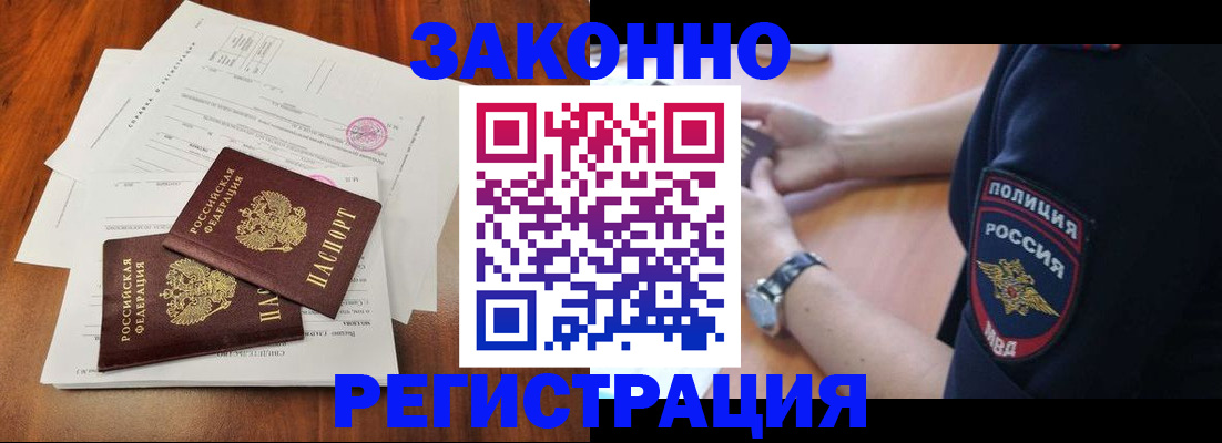 где прописаться в Высоковске
