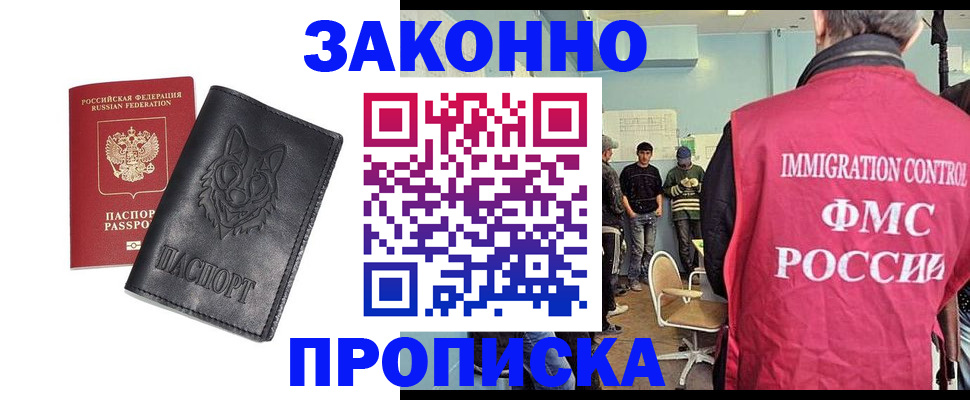 где прописаться в Высоковске