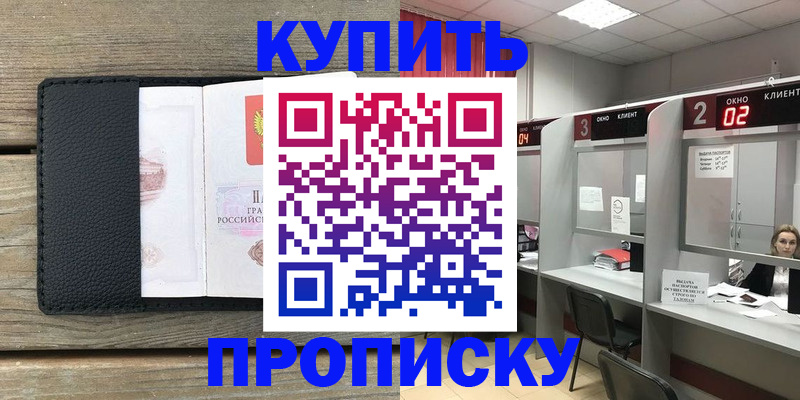 прописка для военкомата в Высоковске