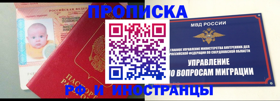 временная регистрация законно в Высоковске