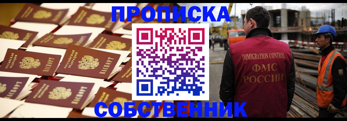 где прописаться в Высоковске